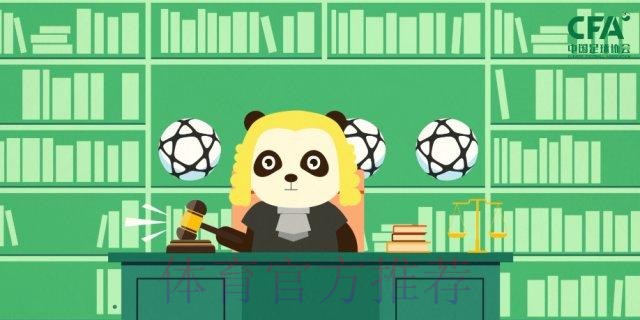 《熊猫说球》第六集:裁判员 《熊猫说球》第六集:裁判员